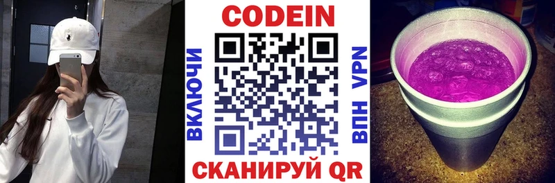 Кодеин Purple Drank  где продают наркотики  Юрюзань 